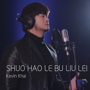 Shuo Hao Le Bu Liu Lei