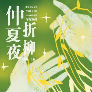 中国人民大学合唱团 - Kimberly的晚安歌