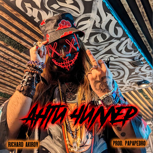 Анти Чиллер (prod. PapaPedro)