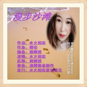 漫步沙滩