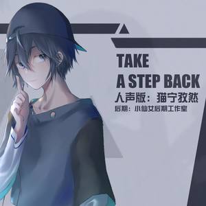 take a step back （人声本家）（少年ver）