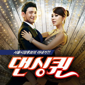 댄싱퀸 Dancing Queen (Music from the Korean Film) (Dancing Queen)