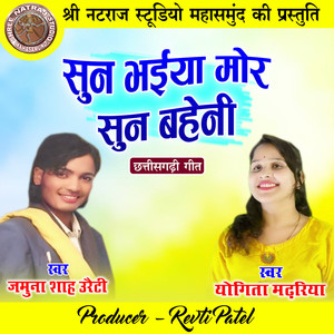 Sun Bhaiya Mor Sun Baheni