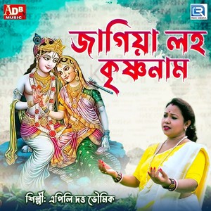 Jagiya Loho Krishna Naam