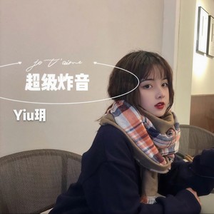 炸场专用 (DJ版)