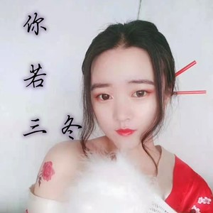 下辈子不一定还能遇见你
