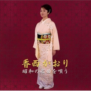 香西かおり - くちなしの花 (栀子花)