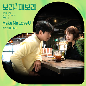 보라! 데보라 OST Part 7 (True to Love, Pt. 7 (Original Soundtrack))