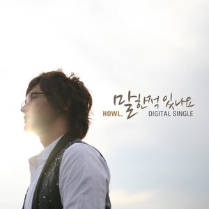 말한 적 있나요 (有说过吗)