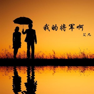 她很孤独 (Live)