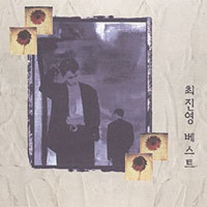 너를 잊겠다는 생각은 (不能忘记你的想法)