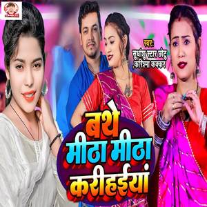 Bathe Mitha Mitha Karihaiya