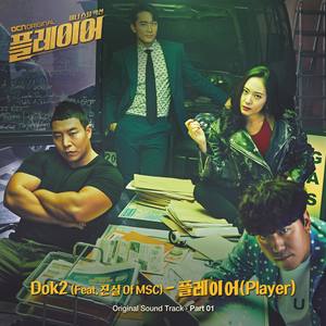 플레이어 OST Part.1 (Player OST Part.1)