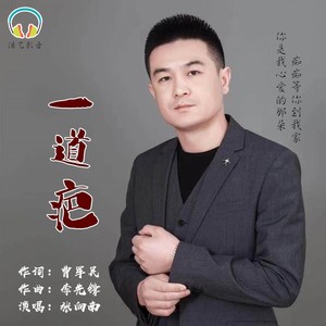 一道疤