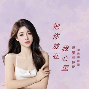 把你锁在我心里DJ