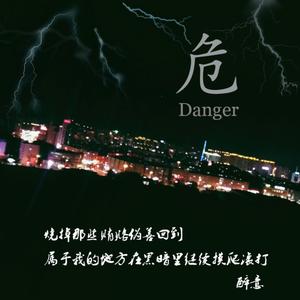 危（prod.No Birthday）