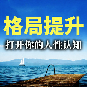 136算得太清楚的人，适合合作，不适合深交-坤蕾热播书