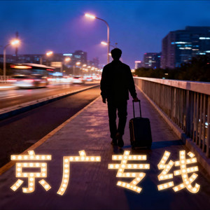 Shall We Talk-屈东良