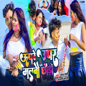 Upre Upar Malbo Chhodi