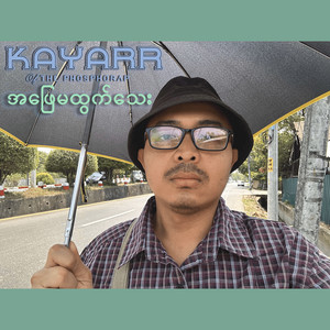 အဖြေမထွက်သေး