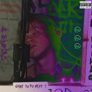 Серое вещество (DJ LESSON prod.|Explicit)