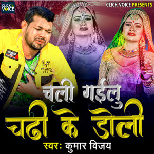 Chali Gailu Chadhi Ke Doli