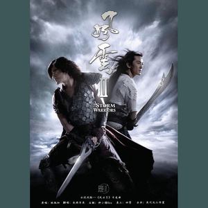 云淡风轻——《风云Ⅱ》片尾曲【独唱版】