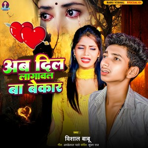 Ab Dil Lagawal Ba Bekar