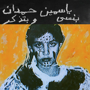 Reminiscence غروب