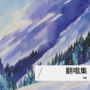 星晴 + 回到过去 + 最后的战役 + 爱我别走-h歌