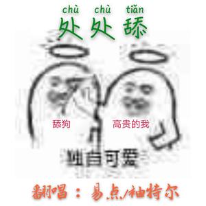 舔狗舔到最后一无所有