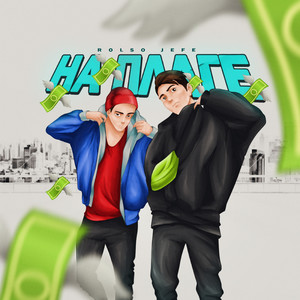 На плаге (Explicit)