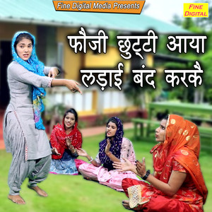 Fouji Chutti Aaya Ladai Band Karke