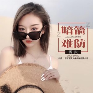暗箭难防