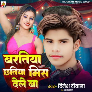 Baratiya Chhatiya Mis Dele Ba