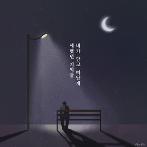 베너비 (Venoby) - 핑크빛 너랑 (Feat. 한살차이) (Pink Love)