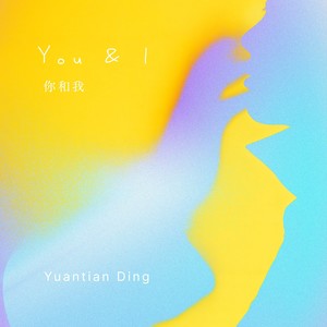 You & I (英文版)