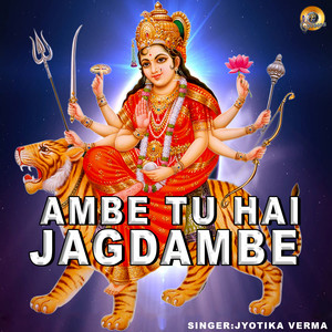 Ambe Tu Hai Jagdambe (Arti Ambe Mata Ki)