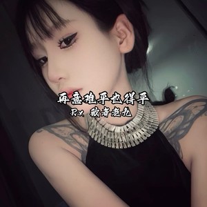 既然豆腐心何必刀子嘴