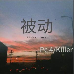 被动 (Prod by ANGER & Siren)