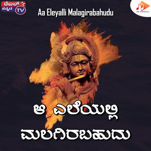 Aa Eleyalli Malagirabahudu