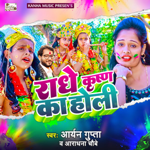 Radhe Krishna Ka Holi