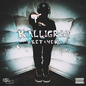 KALLIGRAF(Цветочек) (Explicit)