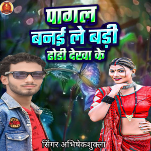 Pagal Banaile Badi Dhodi Dekha Ke