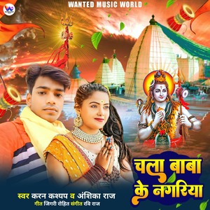 Chala Baba Ke Nagariya