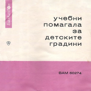 Стихове за девети септември - ден на свободата