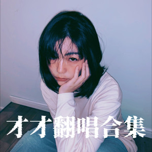 深息 (Live)封面