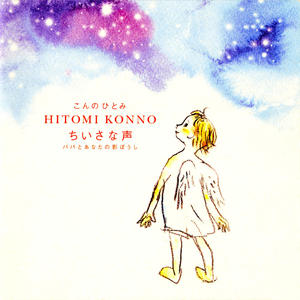 世界は美しい (Sekaiwa Utukushii)