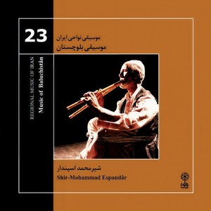 Regional Music of Iran, Vol. 23: Music of Baluchistan