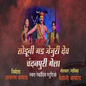 Soduni Gad Jejuri Dev Chandanpuri Gela